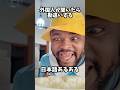 外国人が聞いたら勘違いする日本語あるある #shorts #ダモ好き #スターラ #あるある