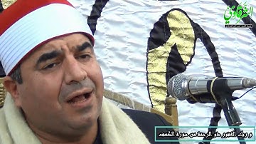 وَرَبُّكَ الْغَفُورُ ذُو الرَّحْمَةِ ۖ  من سورة الكهف عزبة الجزار محلة منوف FULL HD