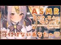 【金糸雀こはく/新人Vtuber】睡眠導入🌙耳かきと耳ふー、心音/Ear Cleaning,Heart beat【ASMR】