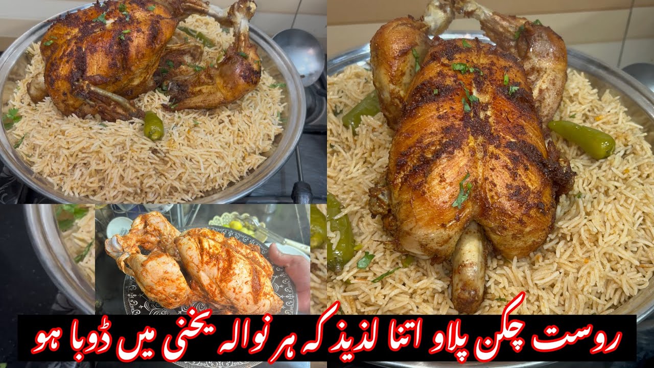 سجی اسٹائل چکن، دیگی مصالحے اور بھرپور یخنی والا پلاو—بلکل ہوٹل جیسا ...