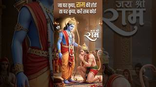 राम नाम भज प्यारे जीवन सफल हो जाएगा #shortvideo #viral #song #ram #bhakti #bhajan #aarti #ramayan