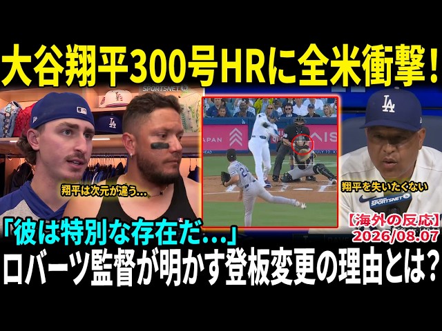 Shohei Ohtani] 300th Career Home Run! US Media Stunned by Historic