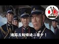 【大日本帝国】🎌『進路反転帰途ニ着ケ！』～映画・トラトラトラ～【字幕】