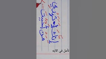 إِنَّكَ لَا تَهْدِي مَنْ أَحْبَبْتَ (القصص ) قرآن كريم من لسنا له بحافضين ونحن عنه مقصرين