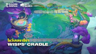 Wisps' Cradle - Arena Showcase | ตัวอย่างในเกม screenshot 1