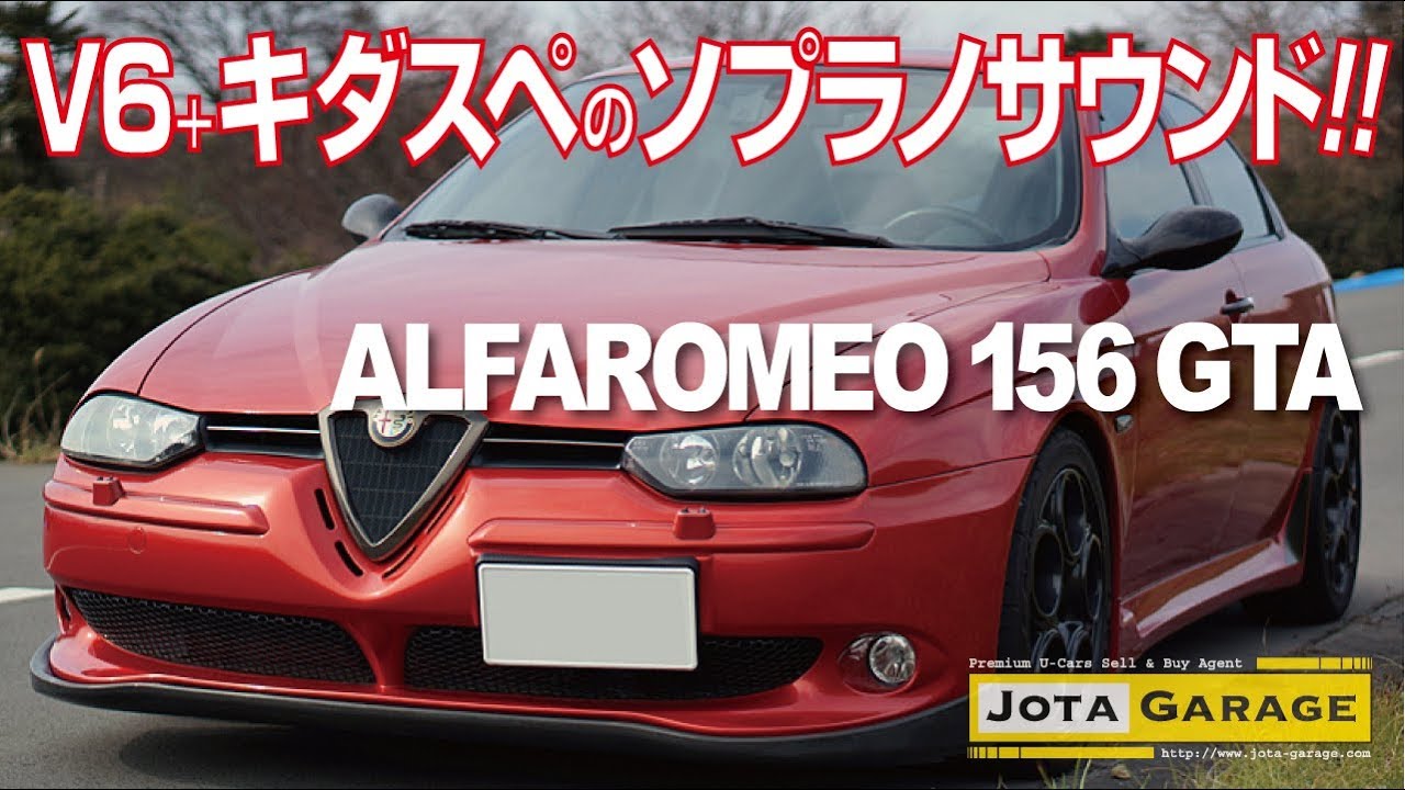 耳が喜ぶ排気音】Alfa Romeo 156 GTA Fabril Exhaust | Start up & Rev