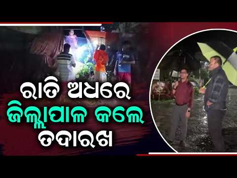 Heavy Rain In Malkangiri: Low-Lying Bridges Blocked, Collector On Night Patrol | Argus News