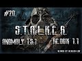 20 серия S.T.A.L.K.E.R. Anomaly 1.5.1 Redux