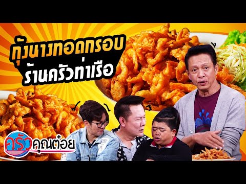 ครัวท่าเรือ