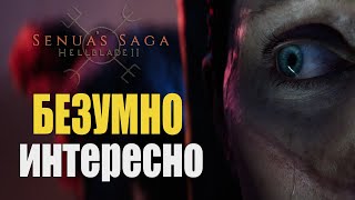 Senua’s Saga: Hellblade 2 - Обзор | Геймплей | Прохождение