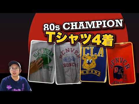 80s Champion T-Shirts: 4 Piece Collection - YouTube