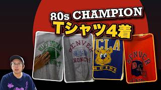 80s Champion T-Shirts: 4 Piece Collection - YouTube