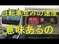 【露骨な分散乗車】中央線の通勤特快が遅すぎた。高尾→東京　乗車記