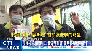 【新聞精華】20210104 拒萊豬藍首長恐遭解職 蘇揆:台灣民主很久了