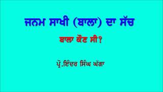 Truth about Janam Sakhi ( Bala )