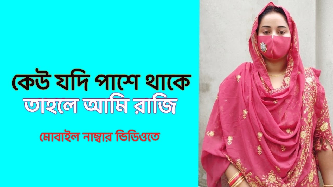 কেউ যদি পাশে থাকে তাহলে আমি রাজি সুন্দরী -সাদিয়া