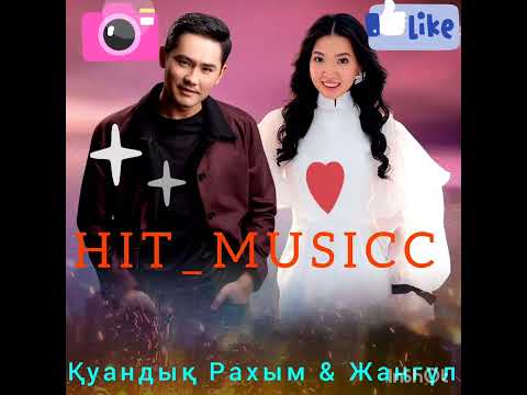 Қуандық Рахым & Жангүл -Өміріңе келдім