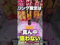クレーンゲーム極めすぎた結果 #クレーンゲーム #ゲームセンター #ufoキャッチャー