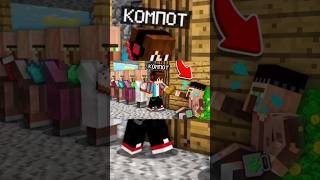 ПОЧЕМУ ЭТОТ ЖИТЕЛЬ ПРИТВОРЯЕТСЯ БЕДНЫМ В МАЙНКРАФТ | Компот Minecraft #компот #minecraft #рек