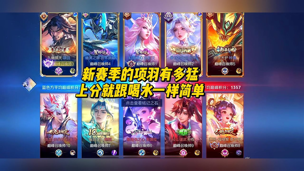 王者荣耀：新赛季的项羽有多猛，上分就跟喝水一样简单！#项羽 #王者荣耀 #Honor of Kings