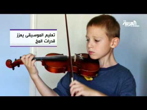 دراسة جديدة تؤكد على أهمية تعلم وسماع الموسيقى