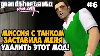 ЭТА МИССИЯ С ТАНКОМ УБИЛА МОИ НЕРВЫ ОКОНЧАТЕЛЬНО! - GTA: Hardlined Mod #6