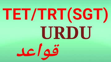 Ap DSC CLASSES IN URDU|| Sgt URDU grammar||DSC URDU classes.