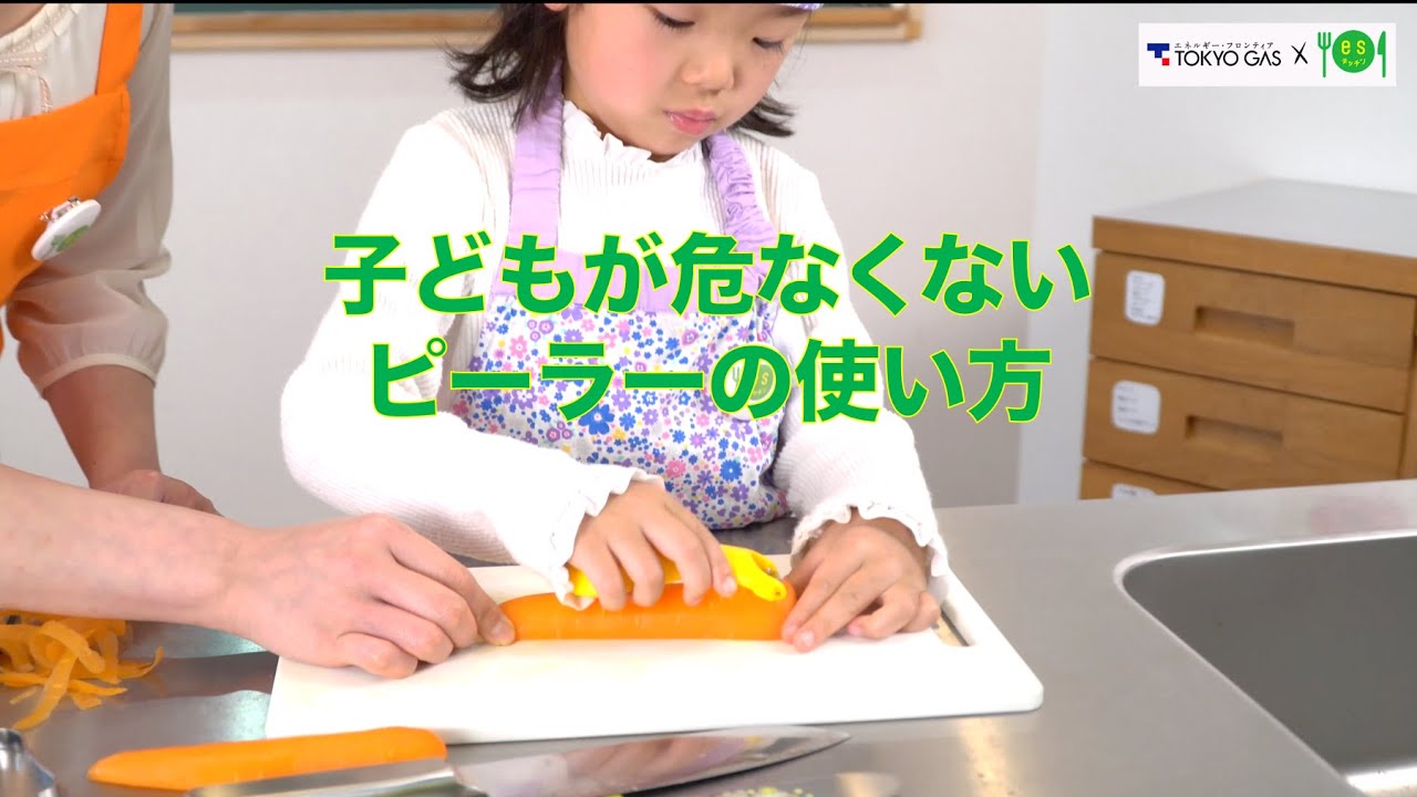 子どもと一緒にお手伝い 子どもが危なくないピーラーの使い方 Youtube