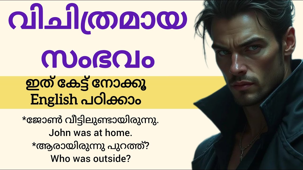 കഥ കേട്ട് ഇംഗ്ലീഷ് പഠിക്കാം | Learn English Through Stories | Spoken English Malayalam