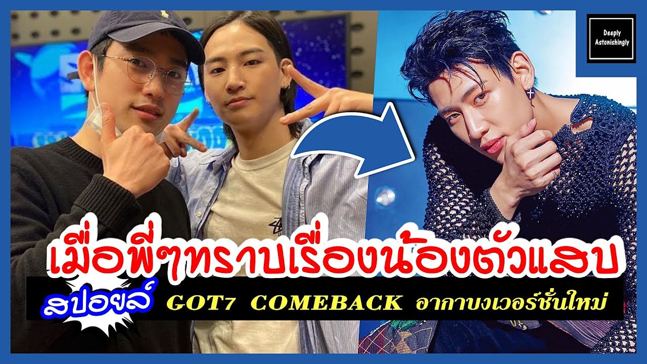 แจบอม&จินยอง พูดถึงแบมแบม - 20.04.2022