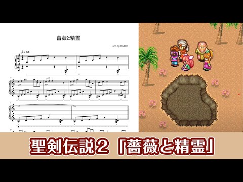 Secret of Mana : Phantom and a Rose - Piano Sheet Music