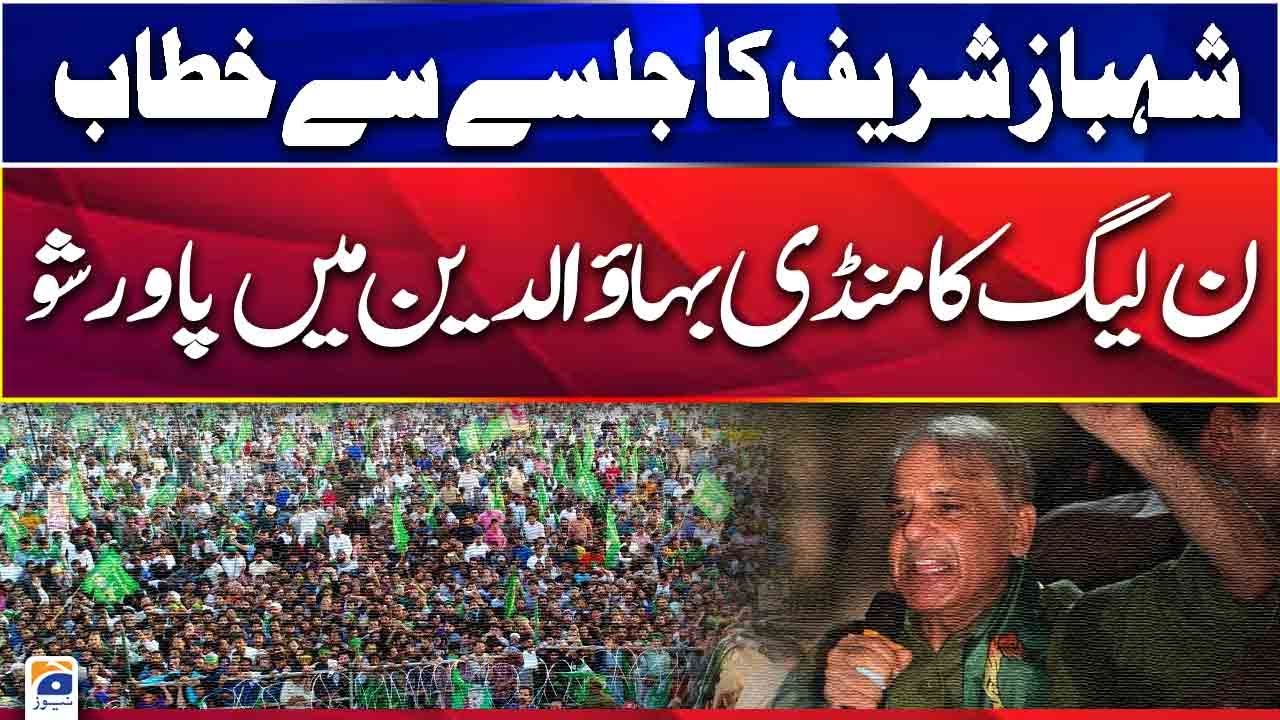 🔴LIVE | Shehbaz Sharif Speech | PML-N Power Show in Mandi Bahauddin | Election 2024 | Geo News