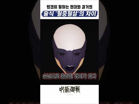 🔥 현대 주술사들의 고질적 문제점 🔥 주술회전3기