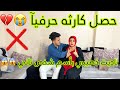 ناديت خطيبي بأسم راجل تاني النهايه كانت سيئه جدا