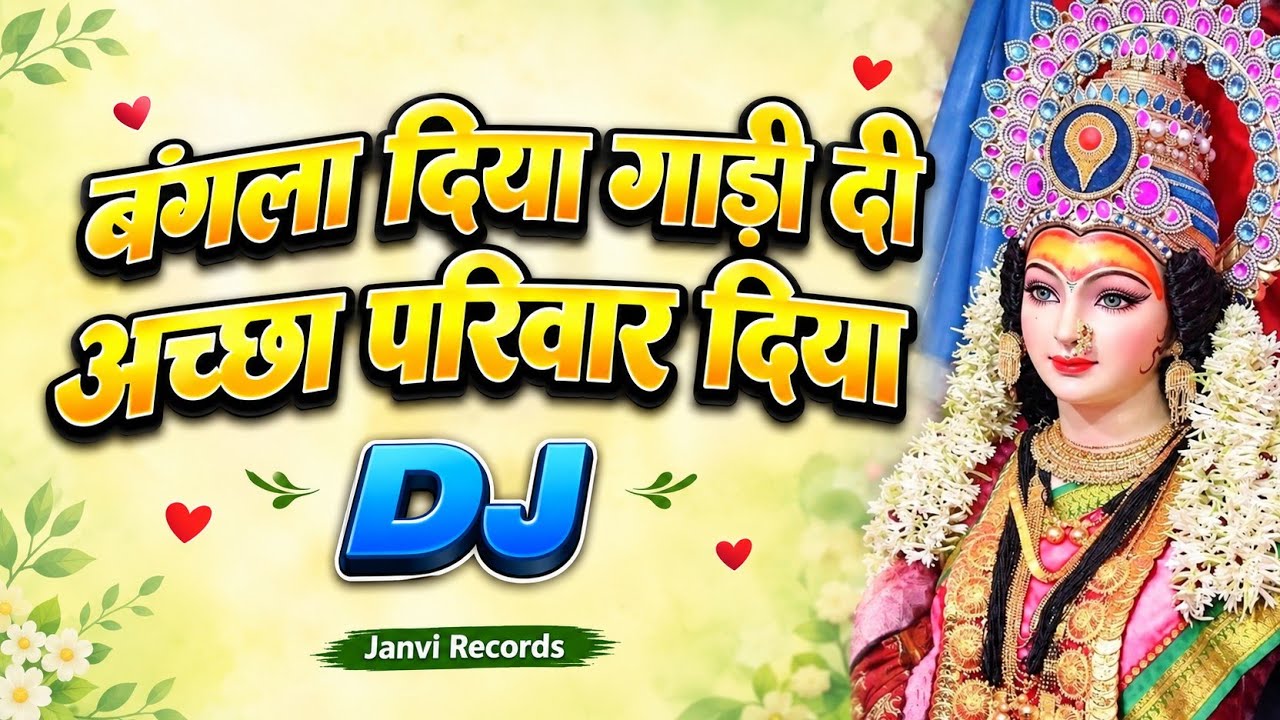 Blessed with a House, a Car, and a Business 🙏 DJ Remix Song | Lakhbir Singh Lakha Bhajan | New DJ...