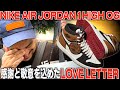 【都内並びレポ】ジョーダン最後の"ラブレター"NIKE AIR JORDAN 1 HIGH OG "LOVE LETTER"