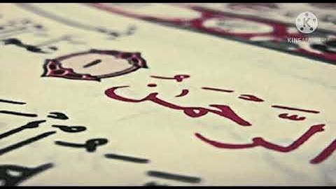 سورة الرحمن الشيخ محمود فتحي