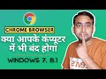 Google Chrome support for Windows 7, 8.1 to end next year | Is Google Chrome no longer supported? image