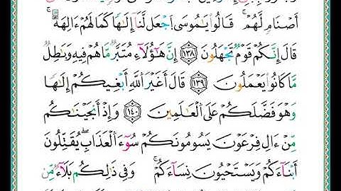 ختمة مصحف التجويد برواية الدوري الصفحة رقم  167