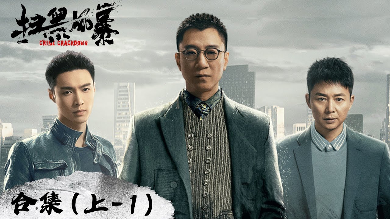全新视角揭露社会腐败
