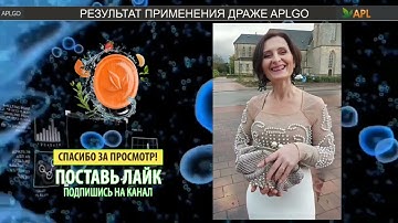 Диагноз ревматоидный артрит - НЕ приговор! Применение драже APLGO! #aplgo