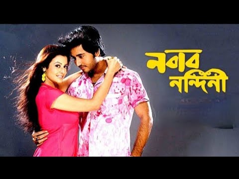 Noban nondini bangla full movie     bangla movie
