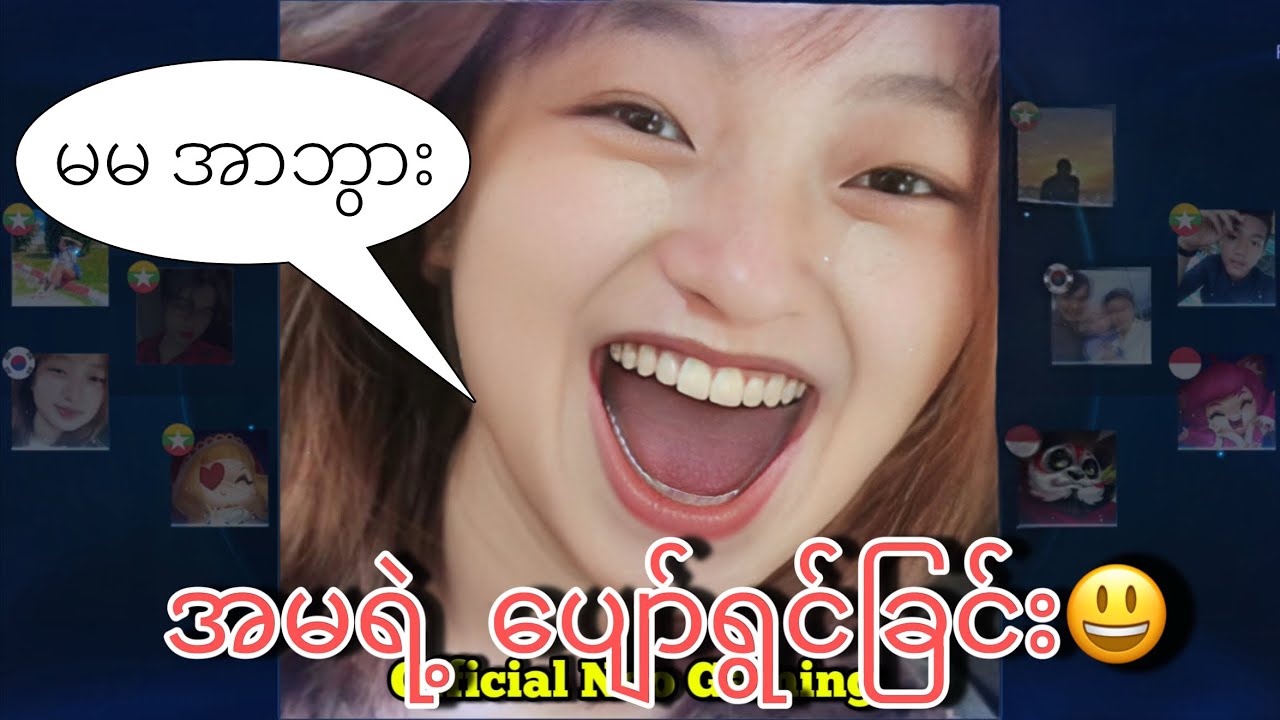 ပျော်ရွင်ခြင်း🤣