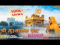 Guru nanak shah non stop sindhi mashup  jayanti gurpurab special  madhu chelani