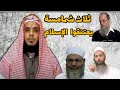 لماذا أسلم هؤلاء من أفضل ما قدم الشيخ رضا قلقيلة للإعلام العربي والإسلامي ثلاث شمامسة أسلموا لله 