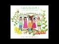 ともいき・木を植えたい『みんなの木』 - Tomoiki Ki wo Uetai - Minna no Ki