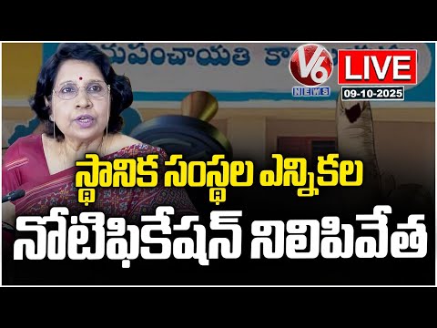 LIVE : Telangana Election Commission Release Gazit Notification To Stop Local Body Elections | V6 - V6NEWSTELUGU