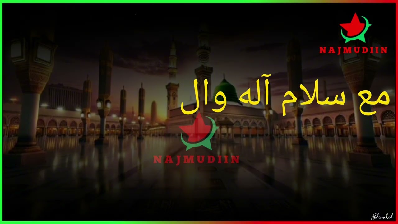 NABI AMAAN || صلّ يا مولاي ربّي 
