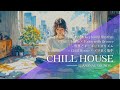 【Chill House】Autumn Breeze × Chill House × Focus with Groove – 秋風 × Chill House × ノリ良く集中