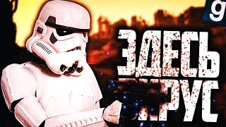 Звездные войны ЧТО ЗА ВИРУС ТО ТАКОЙ Garrys Mod Star Wars RP